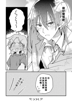 Page 105 of Hurry up and fall in love with me