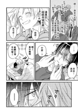 Page 108 of Hurry up and fall in love with me