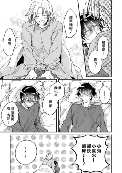 Page 109 of Hurry up and fall in love with me