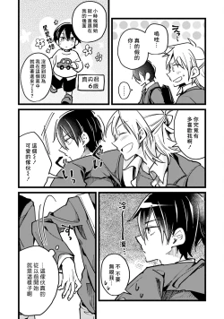 Page 10 of Hurry up and fall in love with me