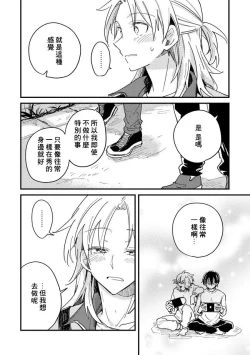 Page 114 of Hurry up and fall in love with me