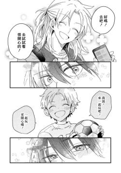 Page 116 of Hurry up and fall in love with me