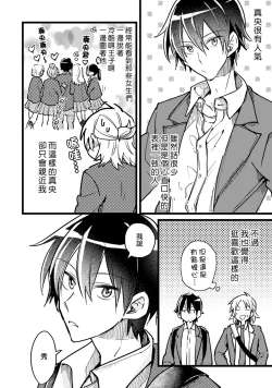 Page 11 of Hurry up and fall in love with me