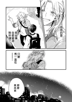 Page 120 of Hurry up and fall in love with me