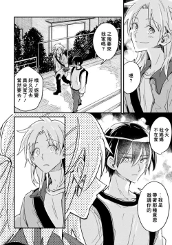 Page 122 of Hurry up and fall in love with me