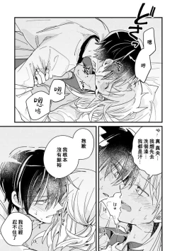 Page 125 of Hurry up and fall in love with me