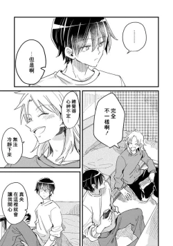 Page 131 of Hurry up and fall in love with me