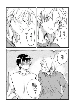 Page 133 of Hurry up and fall in love with me