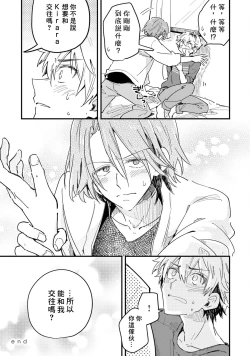 Page 172 of Hurry up and fall in love with me