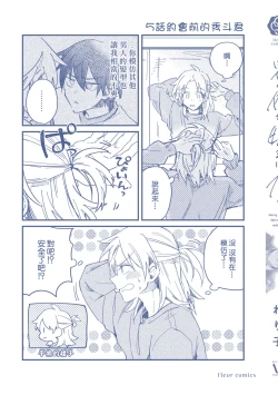 Page 188 of Hurry up and fall in love with me