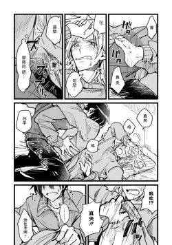 Page 18 of Hurry up and fall in love with me