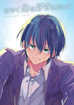 Page 190 of Hurry up and fall in love with me