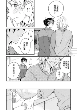 Page 32 of Hurry up and fall in love with me