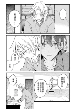 Page 33 of Hurry up and fall in love with me