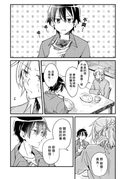 Page 35 of Hurry up and fall in love with me