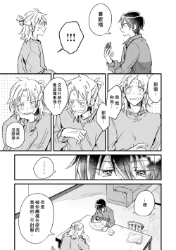 Page 36 of Hurry up and fall in love with me