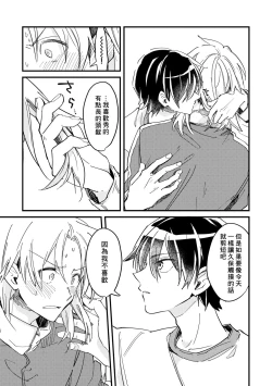 Page 48 of Hurry up and fall in love with me