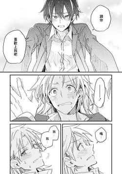 Page 65 of Hurry up and fall in love with me