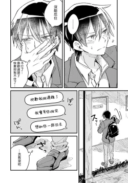 Page 68 of Hurry up and fall in love with me