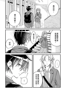 Page 72 of Hurry up and fall in love with me