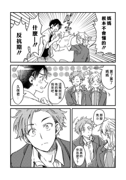 Page 79 of Hurry up and fall in love with me