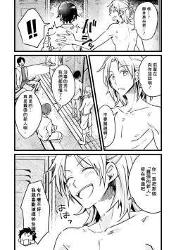 Page 7 of Hurry up and fall in love with me