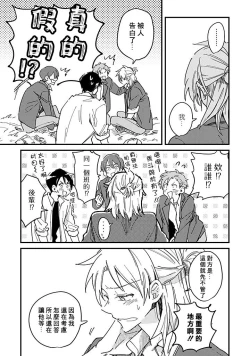 Page 80 of Hurry up and fall in love with me