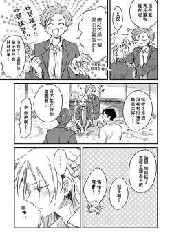 Page 82 of Hurry up and fall in love with me