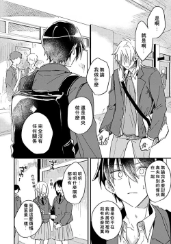 Page 87 of Hurry up and fall in love with me