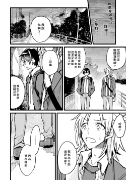 Page 9 of Hurry up and fall in love with me