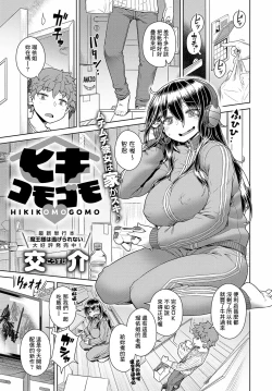 Page 1 of Hikikomogomo