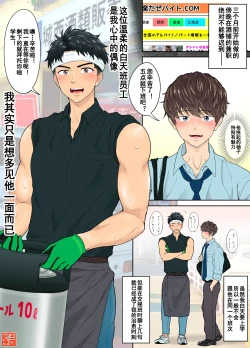 Page 1 of 【ピュータロ】バイトを掛け持ちする苦学生は欲望に負け…［推し活＜P活］【男男菊花香个人汉化】【chinese】