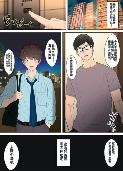 Page 2 of 【ピュータロ】バイトを掛け持ちする苦学生は欲望に負け…［推し活＜P活］【男男菊花香个人汉化】【chinese】