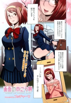 Page 1 of Gamen no Mukougawa