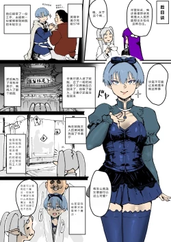 Page 1 of [Goma Brothers (Gomabura) Tama-traak ~Otoko o Korosu Mahou~ (Sousou no Frieren) BONUS [Chinese] [BlueWave个人翻译]