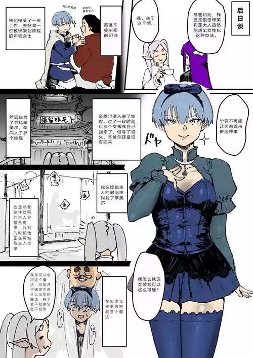 Download [Goma Brothers (Gomabura) Tama-traak ~Otoko o Korosu Mahou~ (Sousou no Frieren) BONUS [Chinese] [BlueWave个人翻译]