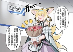 Page 2 of 忍冬与博士的办公室机密”作战“记录