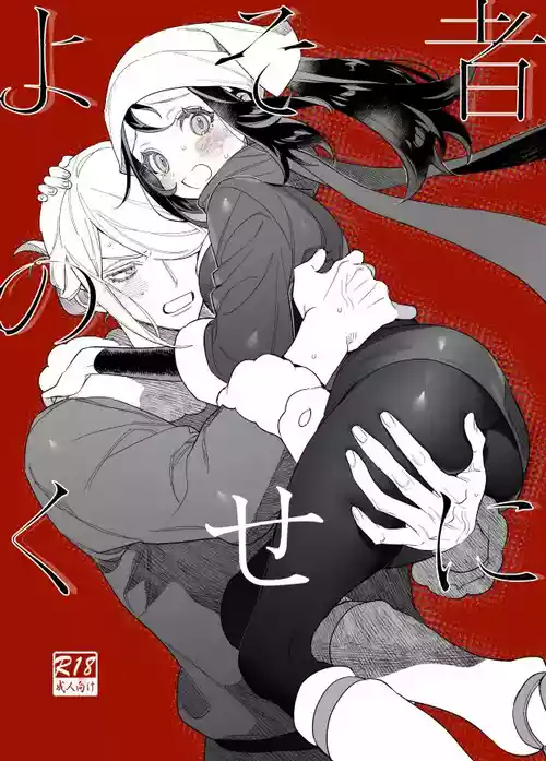 Download Yosomono no Kuse ni |