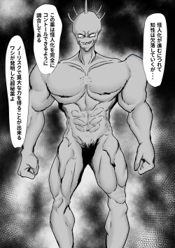 Page 16 of Seigi no Hero Mighty Woman Kaijin Chinpo ni Kanzen Haiboku Shite Maso Mesuochi Suru Hanashi