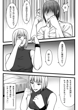 Page 18 of Fukushuu Saretai Onna