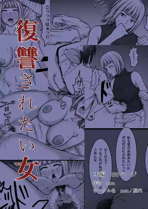 [nou no Nounai (nou)] Fukushuu Saretai Onna