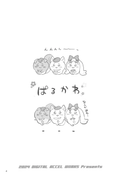 Page 3 of ADULT CURE AQUA "Ver.Karen" Otona no Hanashi