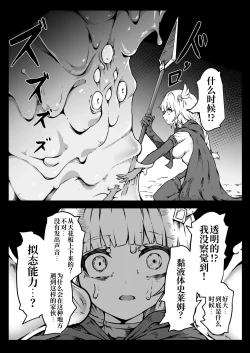 Page 10 of Seihei Shoujo wa Neneki no Soko ni Nomareru | 圣兵少女被粘液之底吞没