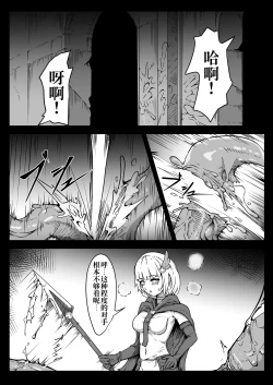 Page 4 of Seihei Shoujo wa Neneki no Soko ni Nomareru | 圣兵少女被粘液之底吞没