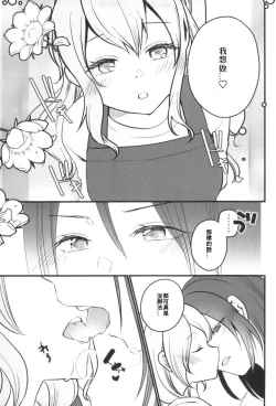 Page 11 of Kanon-san ga Youjo ni natte mo | 花音變成幼女也...