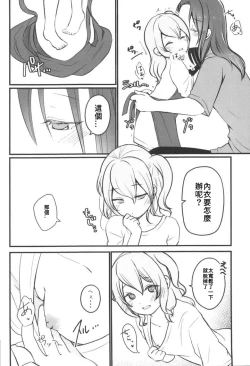 Page 12 of Kanon-san ga Youjo ni natte mo | 花音變成幼女也...