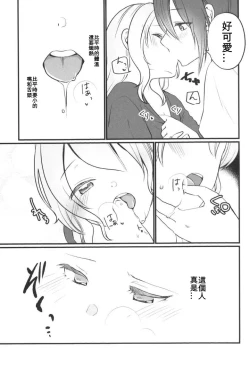 Page 13 of Kanon-san ga Youjo ni natte mo | 花音變成幼女也...