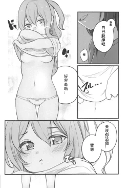 Page 14 of Kanon-san ga Youjo ni natte mo | 花音變成幼女也...