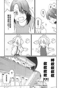 Page 7 of Kanon-san ga Youjo ni natte mo | 花音變成幼女也...