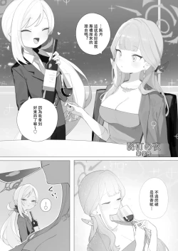 Page 75 of BlueArch Yuri Ecchi Goudou  - Blue Archive Girls "Love" Anthology LILY ARCHIVE